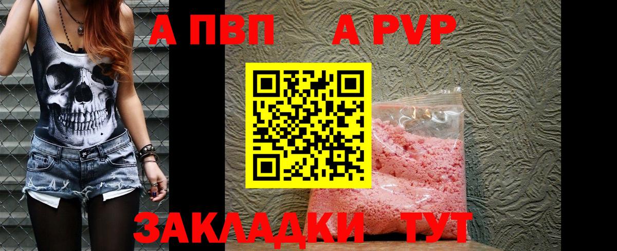 А ПВП Crystall Дедовск