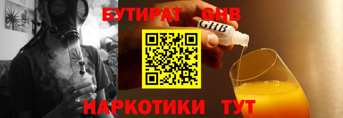 БУТИРАТ BDO 33%  Вход с VPN  Дедовск 