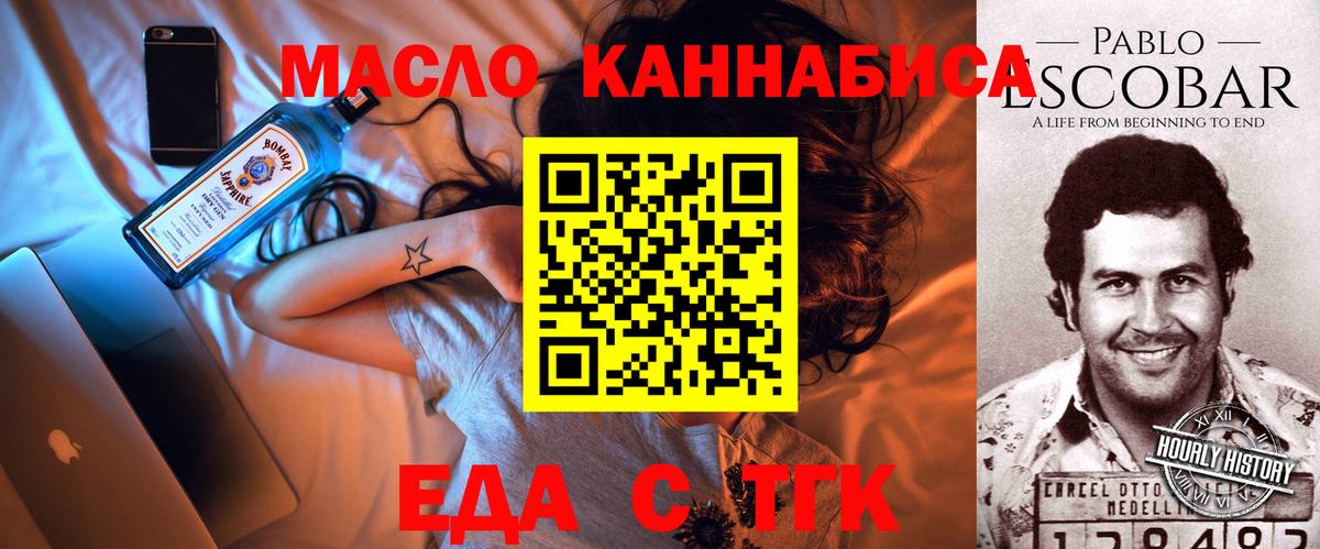 Еда ТГК конопля  Вход с VPN  Дедовск 