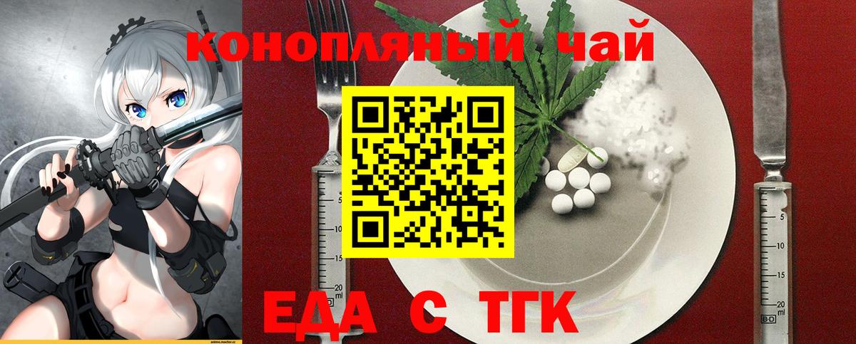 Еда ТГК конопля Дедовск