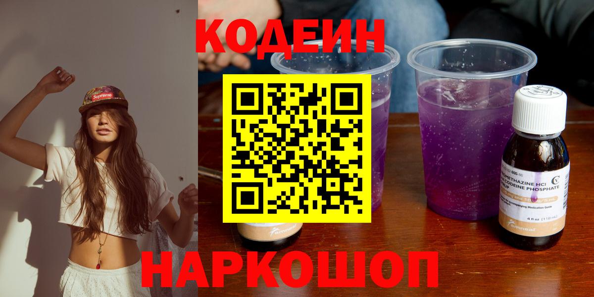 Кодеин напиток Lean (лин) Дедовск