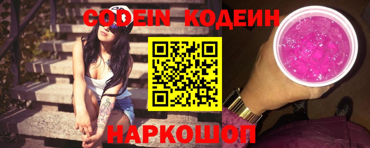 Дедовск  Кодеиновый сироп Lean Purple Drank  Вход с VPN 