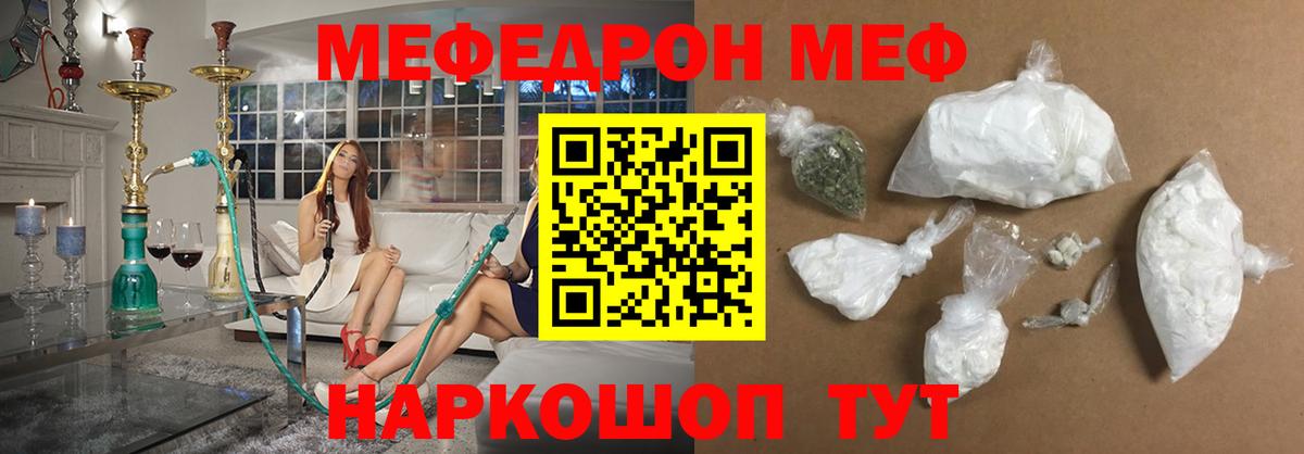 Меф кристаллы  МЕФ  МЯУ-МЯУ  Дедовск  Вход с VPN 
