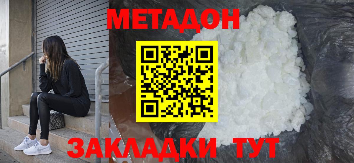 МЕТАДОН кристалл  Вход с VPN  Метадон белоснежный  Дедовск 