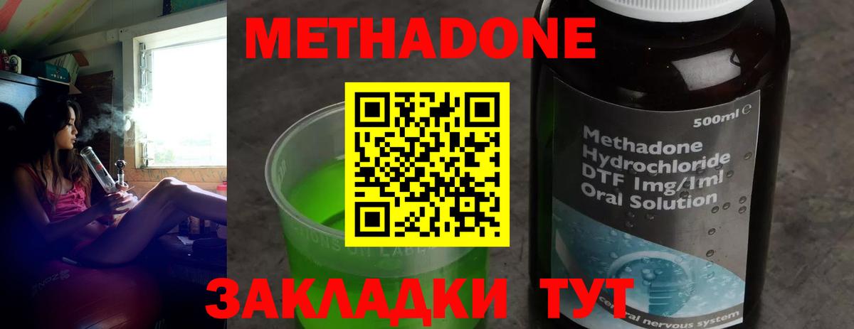 МЕТАДОН methadone Дедовск